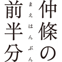 『花椿』など、グラフィックデザイナー「仲條の前半分展」　1月27日まで 画像