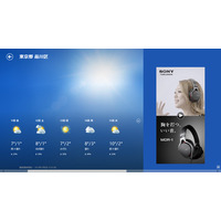 マイクロソフト アドバタイジング、アプリ内広告商品「Windows 8 Ads in Apps」販売開始 画像