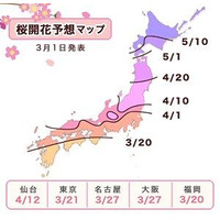 「お天気ナビゲータ」で全国約900ヶ所のお花見スポットの開花・満開予測を開始 画像