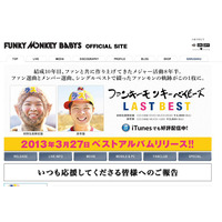 FUNKY MONKEY BABYS、ラストとなる3枚組ベスト発売 画像