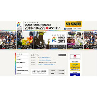 「第3回大阪マラソン」現在エントリー募集中、ランナーは抽選で決定 画像