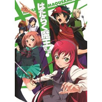 「はたらく魔王さま！」BD・DVD 画像