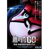 『鷹の爪GO』　吉田くんの一言「さよなら、島根県」の意味とは？ 画像