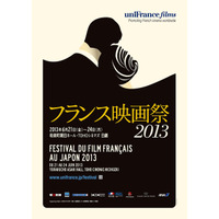 「フランス映画祭2013」のラインアップ発表。ナタリー・バイ、フランソワ・オゾンら豪華ゲストが来日 画像