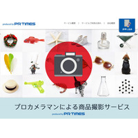 PR TIMES、プレスリリース用の商品撮影サービスを提供開始 画像