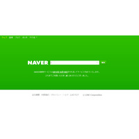 NAVER、日本国内の検索サービスを終了……辞書サービスやアプリも同時終了 画像