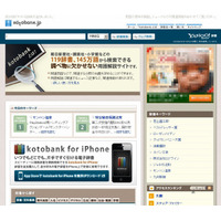 朝日新聞社×VOYAGE GROUP×Yahoo！ JAPAN、ネット辞書の連携を開始 画像