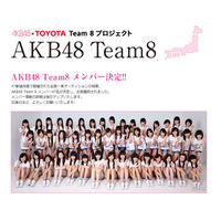 AKB48の新チーム「8」に早くも暗雲？　プリクラ画像などプライベートが続々流出か 画像