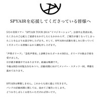 ボーカルIKEが脱退宣言を撤回……SPYAIRが解散否定 画像