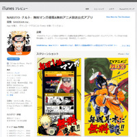 「NARUTO－ナルト－」マンガ全700話と、アニメ全220話を無料配信 画像