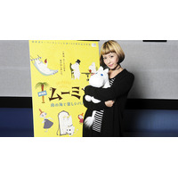 木村カエラ、劇場版『ムーミン』で声優に！ 犬役に挑戦で「どうしよう！」 画像
