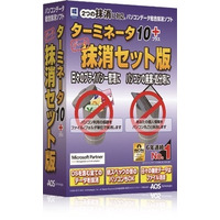 パソコンデータを抹消する「ターミネータ10plus 抹消セット版」を発売 画像