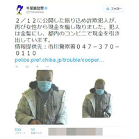 振り込め詐欺事件の被疑者、通算8回目となる画像が公開 画像