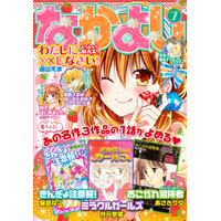 漫画雑誌「なかよし」、電子版の配信を開始……毎号スペシャル付録を収録 画像