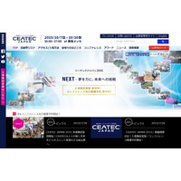 CEATEC JAPAN 2015、テーマは「NEXT-夢を力に、未来への挑戦」……開催概要が発表 画像