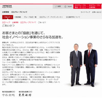 日立製作所、中西宏明氏がCEOを退任……会長職に専念 画像