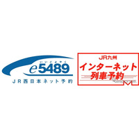 JR西日本とJR九州、2017年春にネット予約の現金支払いに対応 画像