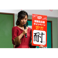 こじるり、受験生に贈る漢字は『耐』 画像