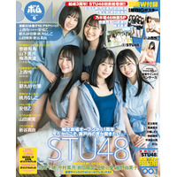 STU48メンバー5人が『BOMB』表紙に登場！瀬戸内でグラビアを撮影！ 画像