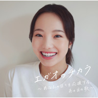 本田真凜、インスタの笑顔写真がアルバム『エガオのチカラ』ジャケ写に 画像
