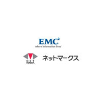 ネットマークスとEMCジャパン、FCoEを採用した次世代データセンター向けソリューションの共同検証を開始 画像
