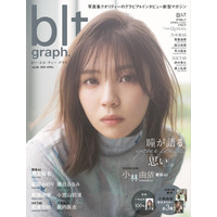 櫻坂46・小林由依、表紙＆グラビアで品格漂う圧倒的な美しさ披露 画像