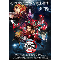 劇場版『鬼滅の刃』無限列車編が今夜テレビ初放送！ 画像