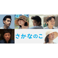 さかなクン自伝映画『さかなのこ』柳楽優弥、夏帆、磯村勇斗ら豪華追加キャスト決定！ 画像