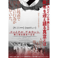 ナチスドイツの大量虐殺、加害者側の証言集めたドキュメンタリー映画『ファイナルアカウント』8月15日公開決定 画像