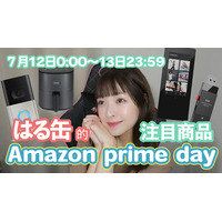 【Amazon Prime Day】12日・13日開催「Amazonプライムデー 2022」の注目製品はコレだ！！PART2 画像