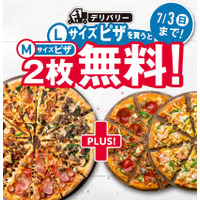 ドミノ・ピザ、前回大反響のピザ1枚買うと2枚無料キャンペーンリベンジ「準備は万端」 画像