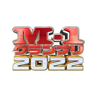 『M-1グランプリ2022 』12月18日生放送！マヂラブMCの特番も 画像