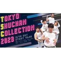蛙亭主催のファッションショーライブ「TOKYO SHUCHAN COLLECTION 2023」オンライン生配信決定 画像