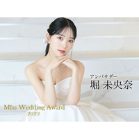 堀未央奈、ウエディングコンテスト「Miss Wedding Award 2023」の応援アンバサダーに就任！ 画像