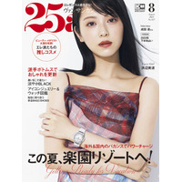 浜辺美波、『25ans』表紙初登場で透明感あふれる爽やかな魅力 画像