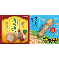 ビアードパパ、秋の味覚「渋皮栗のモンブランシュー」を期間限定発売 画像