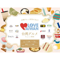 新宿マルイで台湾グルメ＆雑貨イベント開催 画像