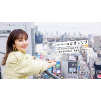 矢田亜希子が東京・渋谷へオトナ旅 画像