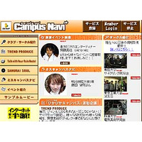 So-net、大学生向けBBサイト「Campus Navi」オープン〜ラジオ連動企画や美人女子大生コンテンツなど 画像