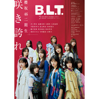 櫻坂46二期生が飾る『B.L.T. 』表紙カット解禁！ 画像