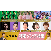 NHK『うたコン』で結婚ソング特集！石井竜也が加山雄三を、とき宣が西野カナをカバー 画像