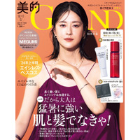 松本若菜、美容誌表紙で〝40代〟魅惑の美デコルテ！ 画像