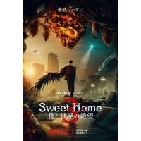 Netflix韓ドラ『Sweet Home－俺と世界の絶望－』最終シーズン配信日決定！ソン・ガンの怪演光るキービジュアルも解禁 画像