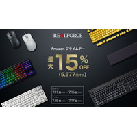 【Amazonプライムデー】キーボードにこだわるマニアに朗報！高品質「REALFORCE」シリーズが史上初の最大15%オフ！ 画像