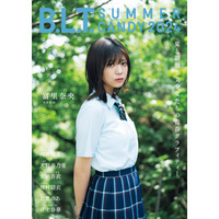 美しさのギャップに注目！ 乃木坂46・冨里奈央の切なげな表情が光る『B.L.T. SUMMER CANDY 2024』表紙 画像