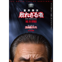 「隠ぺいか…」衝撃事実に室井慎次がつぶやく！踊るプロジェクト『室井慎次』予告公開 画像