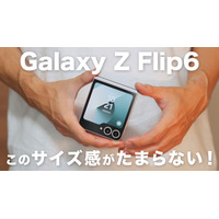 デザインもブラッシュアップ！最新縦折りスマホ「Galaxy Z Flip6」 画像