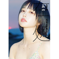 あの、5年ぶり写真集「あの在処」発売！書影解禁とイベント開催 画像