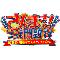 明石家さんま40年ぶりにテレ東のスタジオに出演 ！クイズ番組で解答者に挑戦 画像