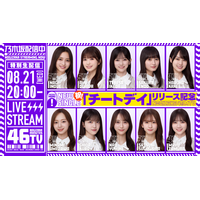 乃木坂46 新曲「チートデイ」発売日に生配信決定！10名のメンバーが出演 画像